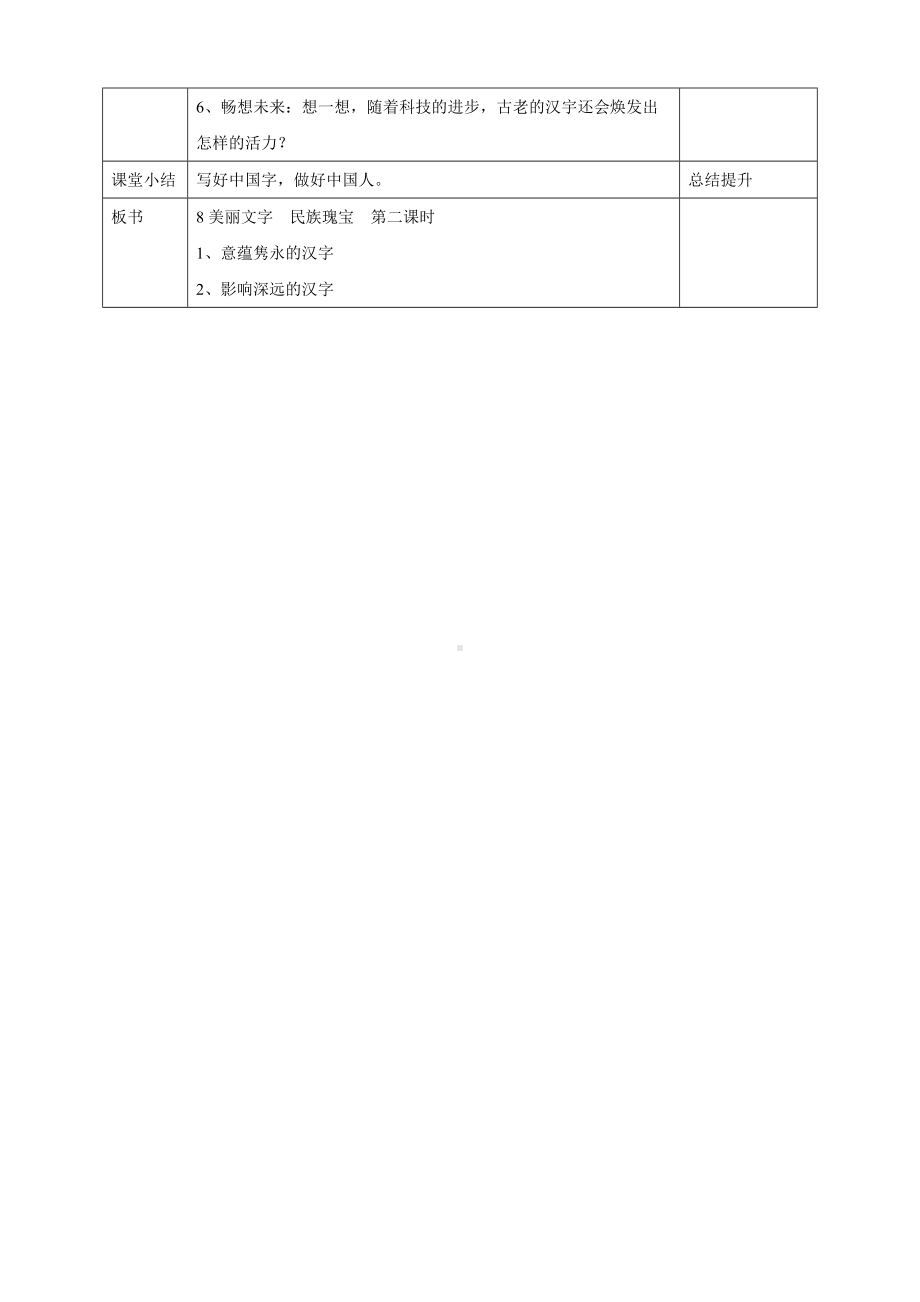 五年级道德与法治上册教案-8 美丽文字民族瑰宝第二课时教案 人教部编版.doc_第3页