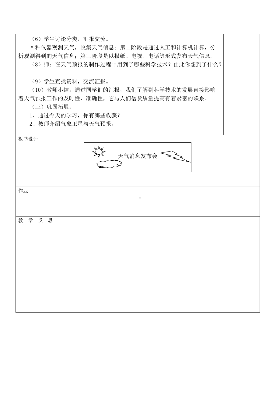 四年级下册科学教案-2.4 发布天气消息｜冀教版(2).doc_第2页