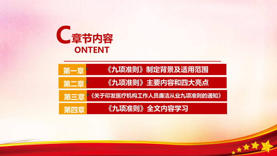 医疗机构工作人员廉洁从业九项准则医院培训课件PPT 医疗机构工作人员廉洁从业九项准则专题PPT.ppt_第3页