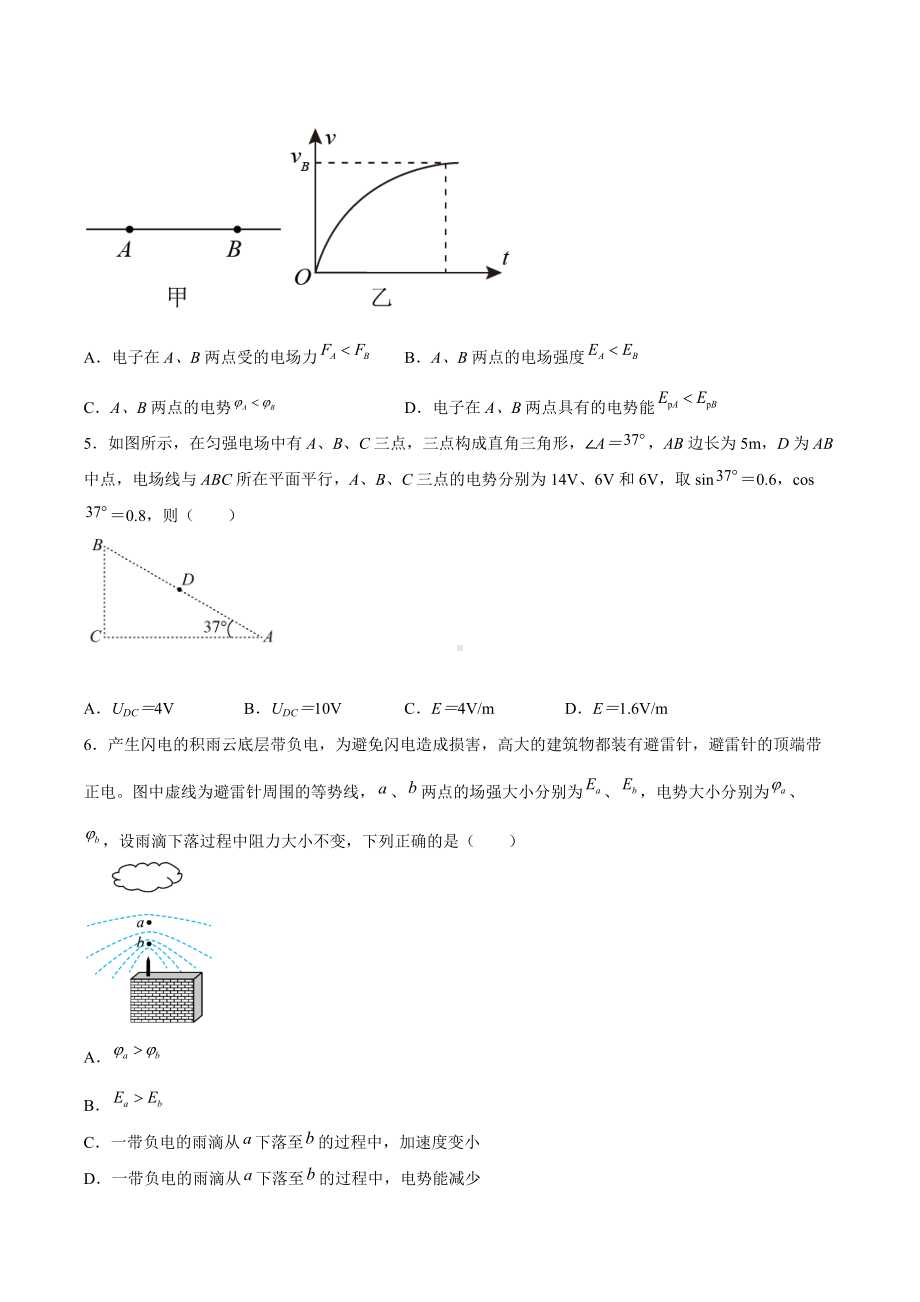 2022届高考物理一轮复习电势能与电势差备考卷.docx_第2页