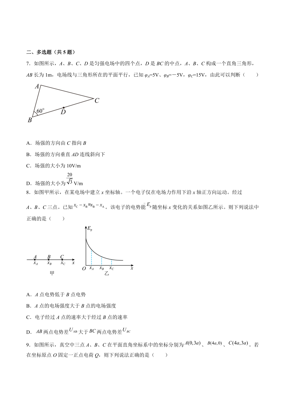 2022届高考物理一轮复习电势能与电势差备考卷.docx_第3页