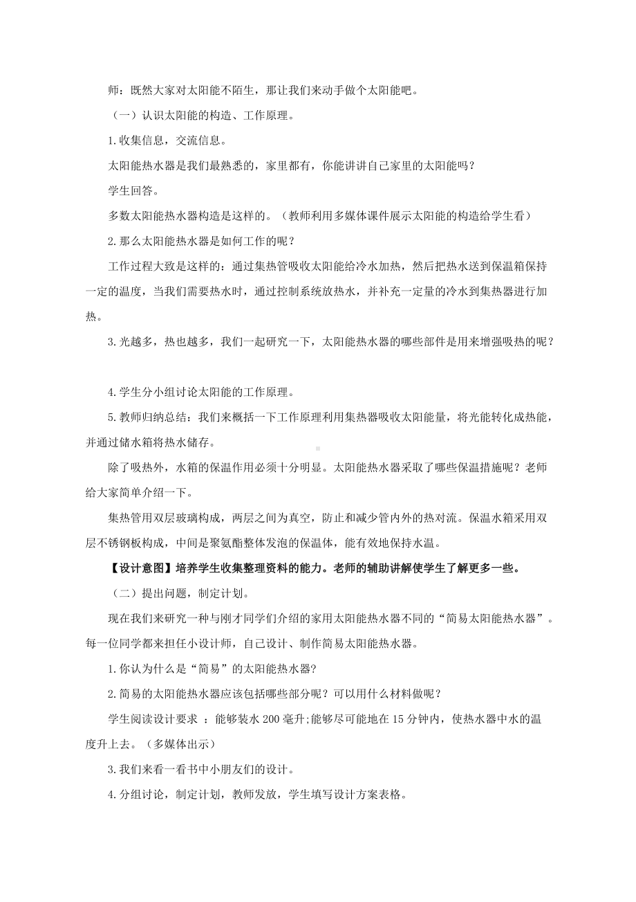 五年级上册科学教案与反思-2.7 做个太阳能热水器｜教科版(1).doc_第2页