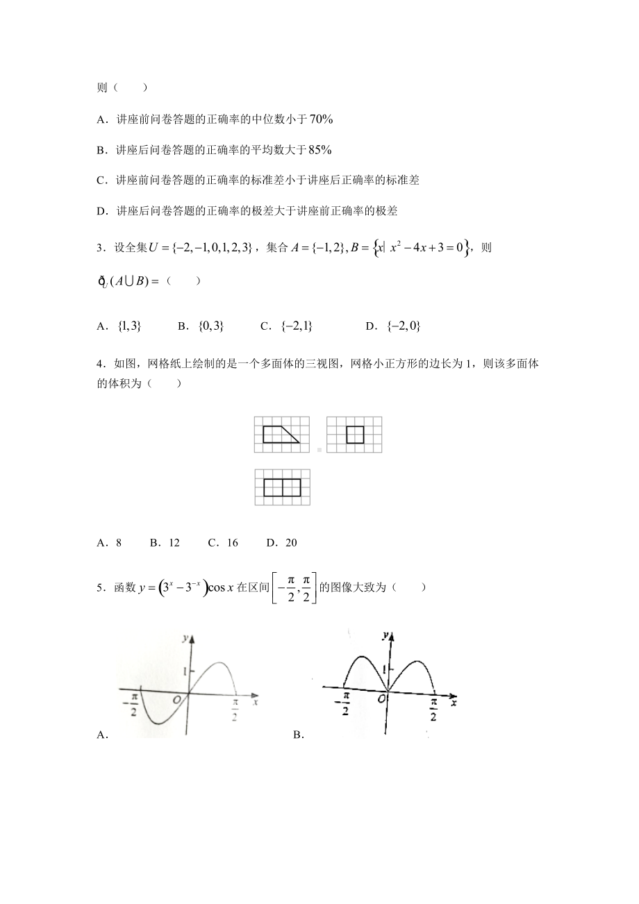 2022年全国甲卷高考数学（理科）真题Word档(含答案解析）.docx_第2页