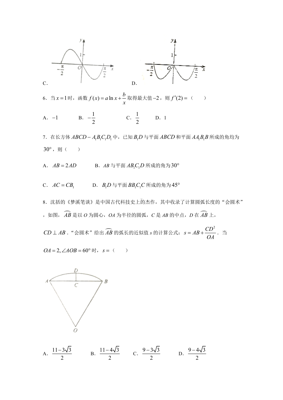 2022年全国甲卷高考数学（理科）真题Word档(含答案解析）.docx_第3页