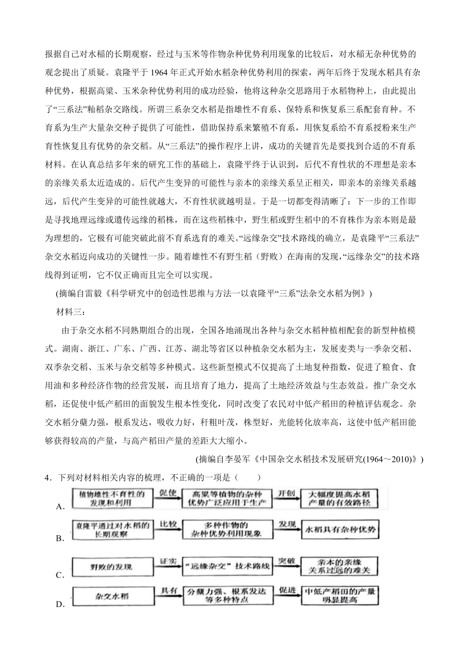 2022年高考语文真题试卷（全国甲卷）及答案.docx_第3页