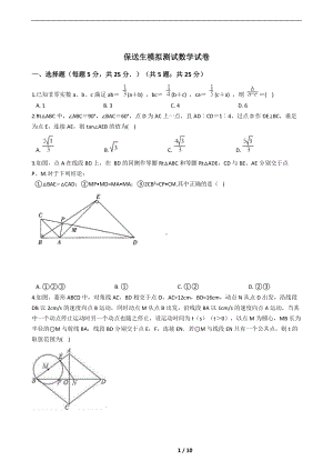 浙江省宁波市2022年保送生模拟测试数学试卷附答案.docx