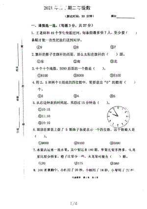 江苏省泰州市姜堰区2020-2021苏教版二年级数学下册期中试卷.pdf