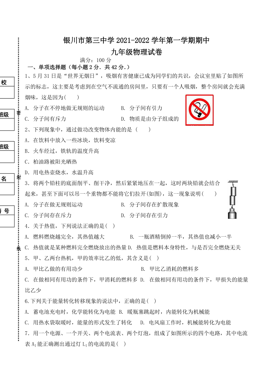 宁夏银川市第三 2021-2022学年九年级上学期期中测试物理试题.docx_第1页