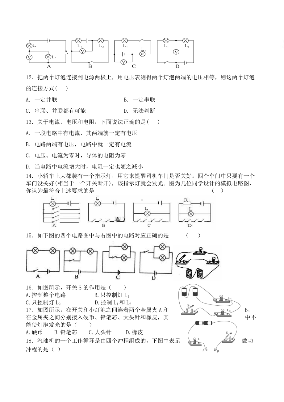 宁夏银川市第三 2021-2022学年九年级上学期期中测试物理试题.docx_第3页