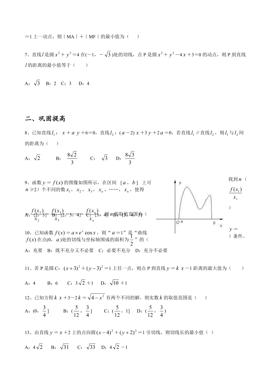 2022届高三文科数学二轮专题复习九直线和圆练习题.docx_第2页