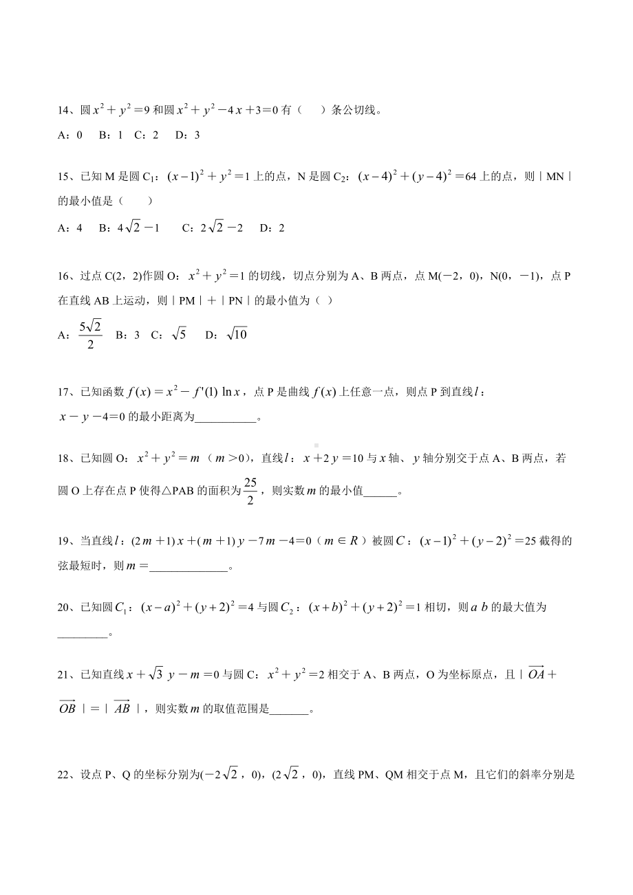 2022届高三文科数学二轮专题复习九直线和圆练习题.docx_第3页