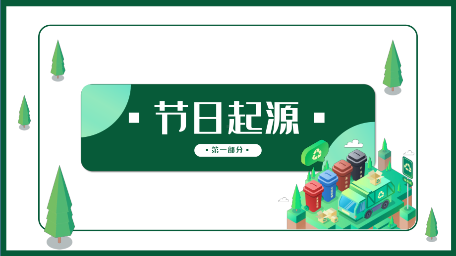 2022年全国节能宣传周简洁剪纸风绿色低碳节能先行落实双碳行动共建美丽家园节能主题PPT讲座课件.pptx_第3页