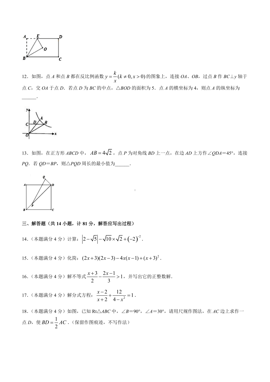 2022年陕西省西安市校联考中考数学定心卷（含答案）.docx_第3页