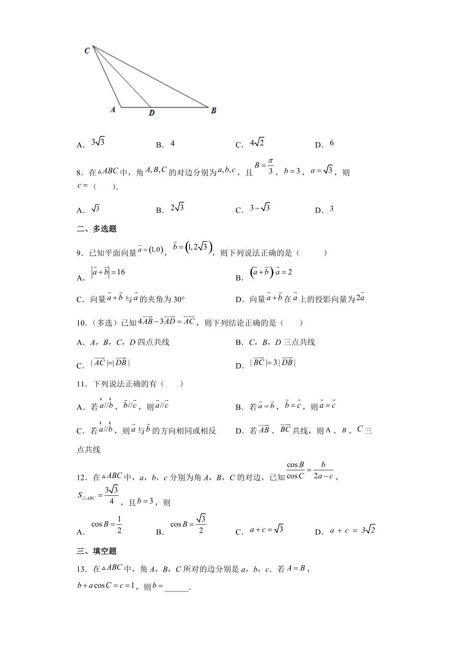 第6章平面向量及其应用 单元测试-新人教A版（2019）高中数学必修第二册高一下学期.docx_第2页