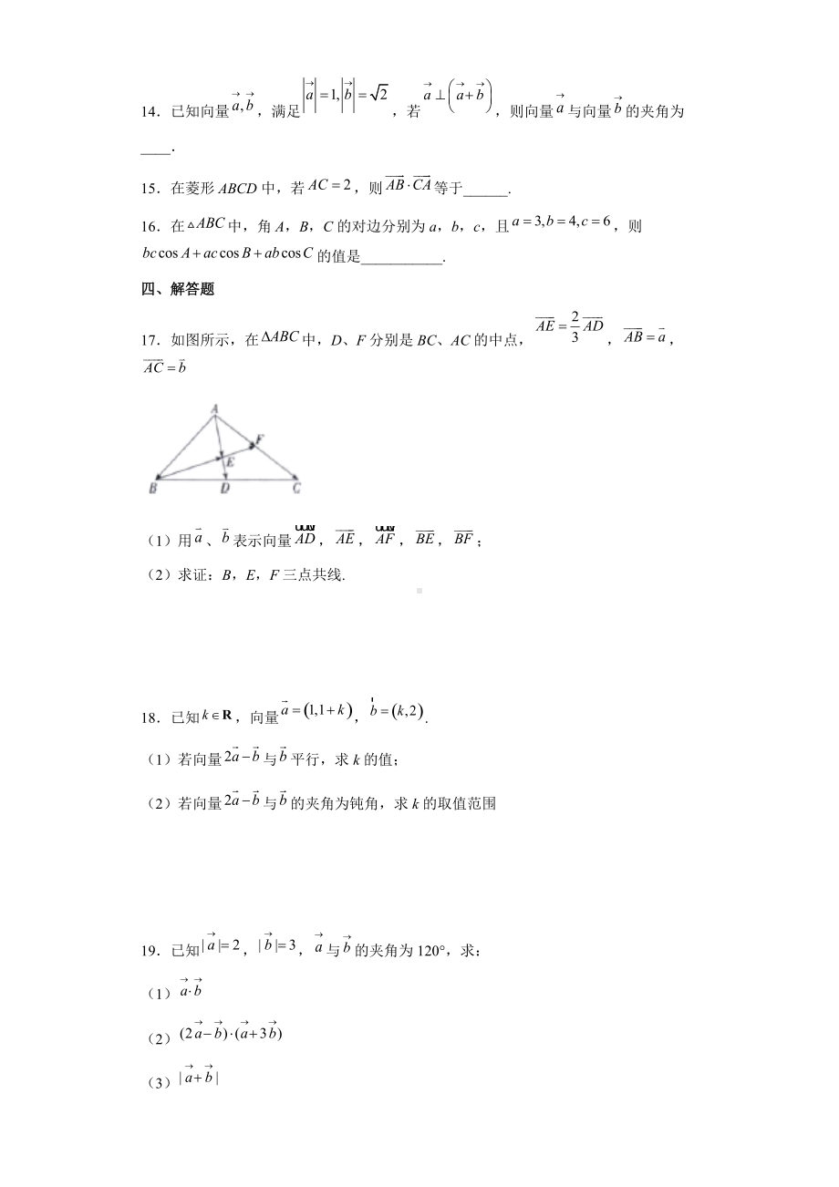 第6章平面向量及其应用 单元测试-新人教A版（2019）高中数学必修第二册高一下学期.docx_第3页