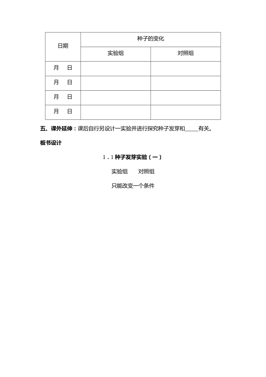 五年级上册科学教案-1.1 种子发芽实验（一）｜教科版(2).docx_第3页