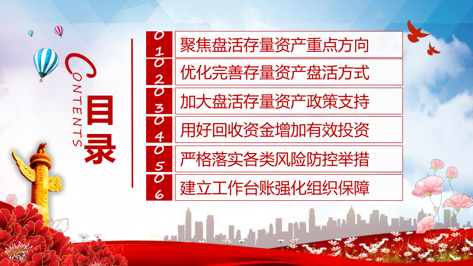 关于进一步盘活存量资产扩大有效投资的意见PPT讲座课件.pptx_第3页