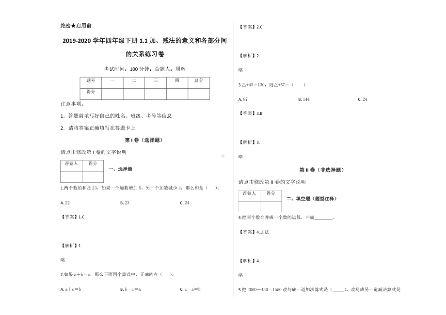 四年级下册数学试题-1.1 加、减法的意义和各部分间的关系 人教新课标（2014秋）（含答案）.docx_第1页