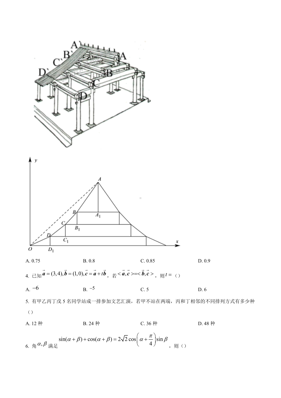 2022年高考真题-数学（新高考II卷）.docx_第2页