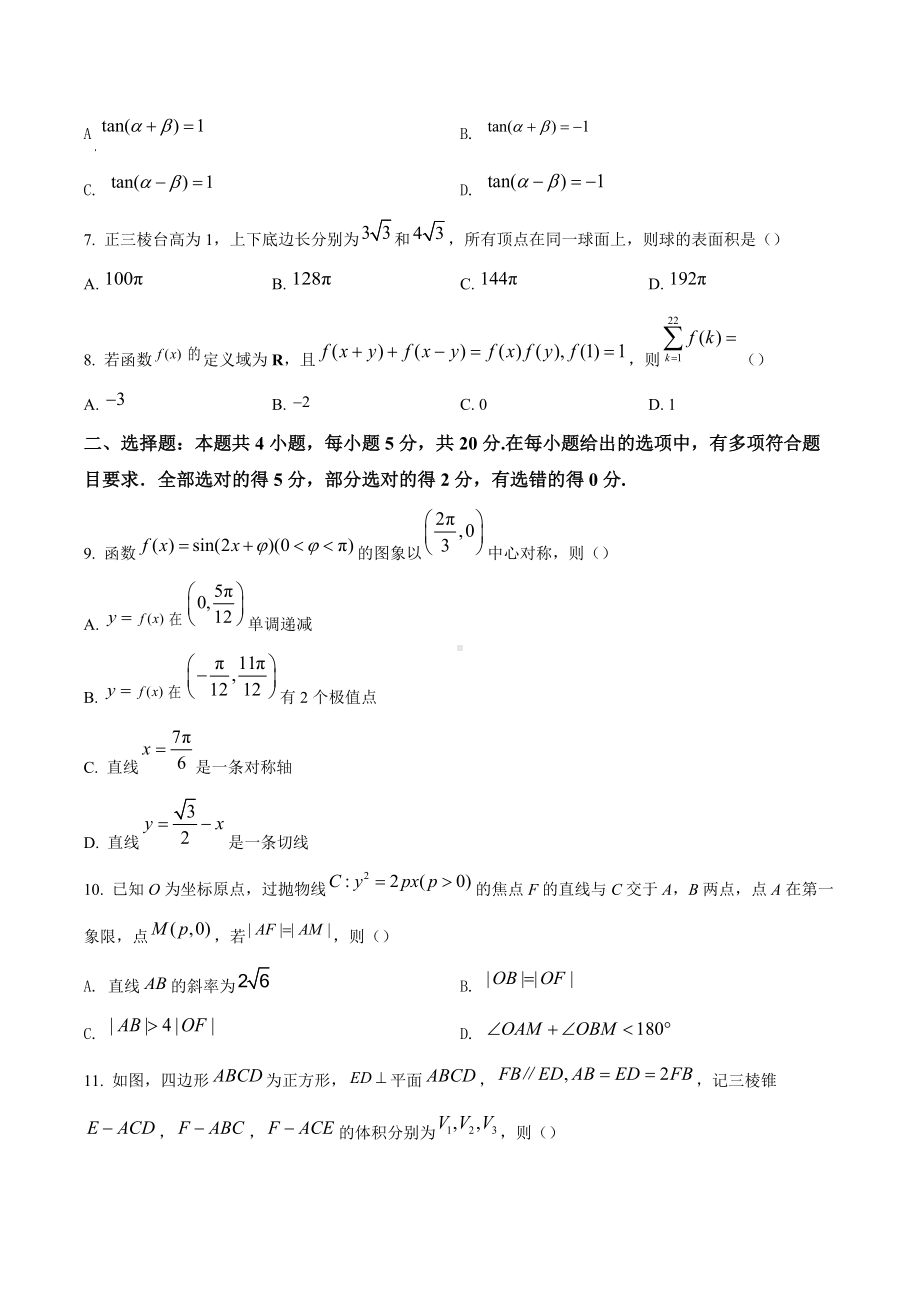 2022年高考真题-数学（新高考II卷）.docx_第3页