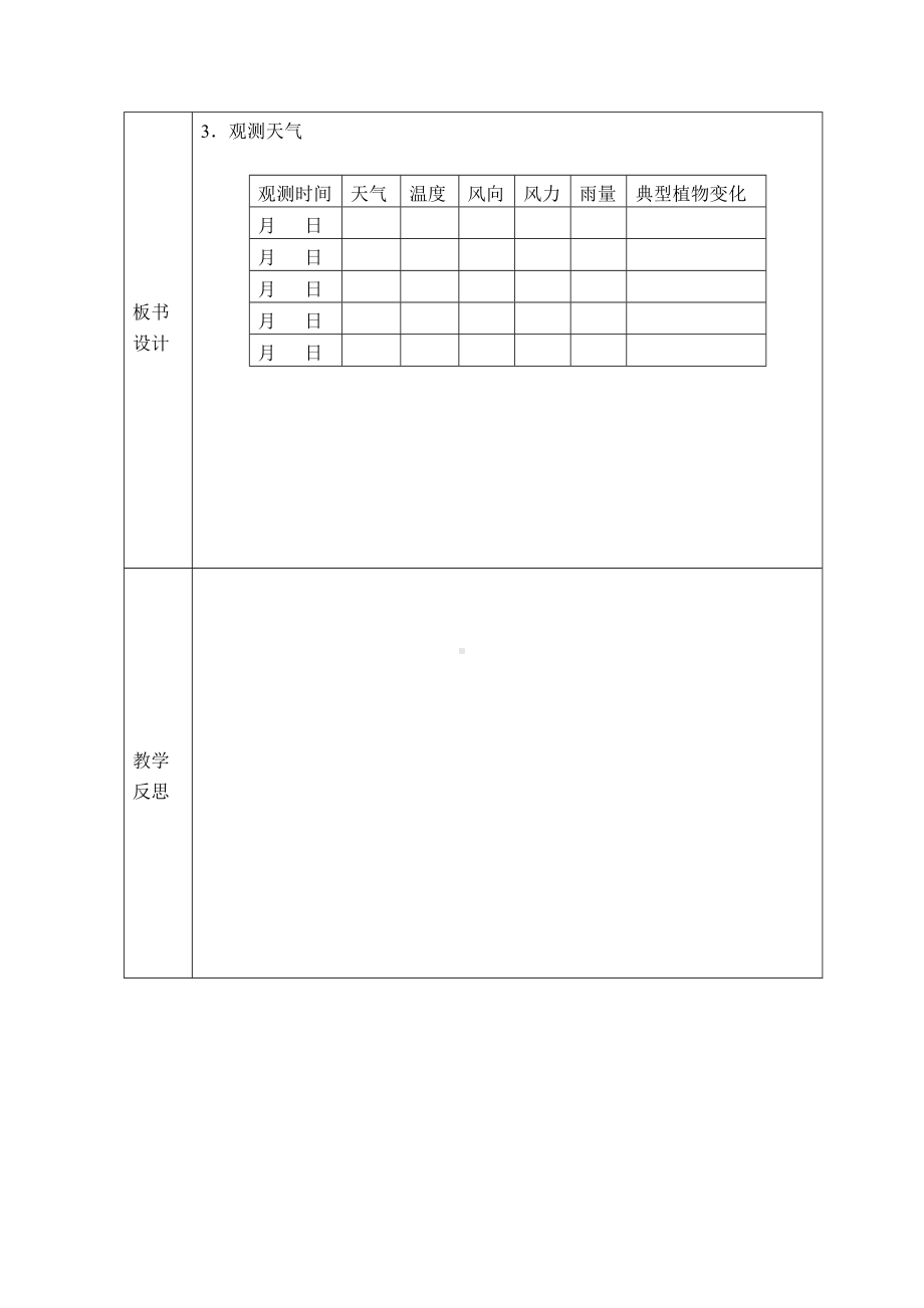 四年级下册科学教案-2.3 观测天气｜冀教版(4).doc_第3页