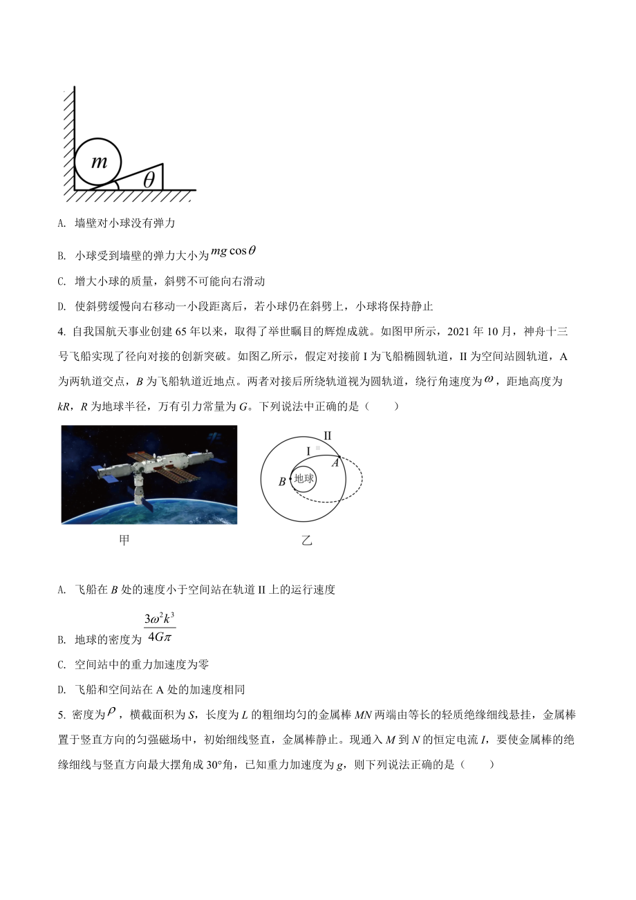 2022届云南省昆明市第一 高三（上）第五次复习检测理综物理试题.docx_第2页