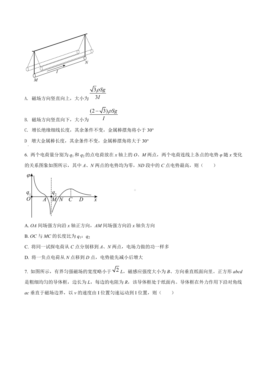 2022届云南省昆明市第一 高三（上）第五次复习检测理综物理试题.docx_第3页