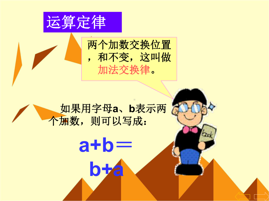 四年级下册数学课件- 运算定律与简便计算总复习 人教新课标版-1 (共18张PPT).ppt_第3页