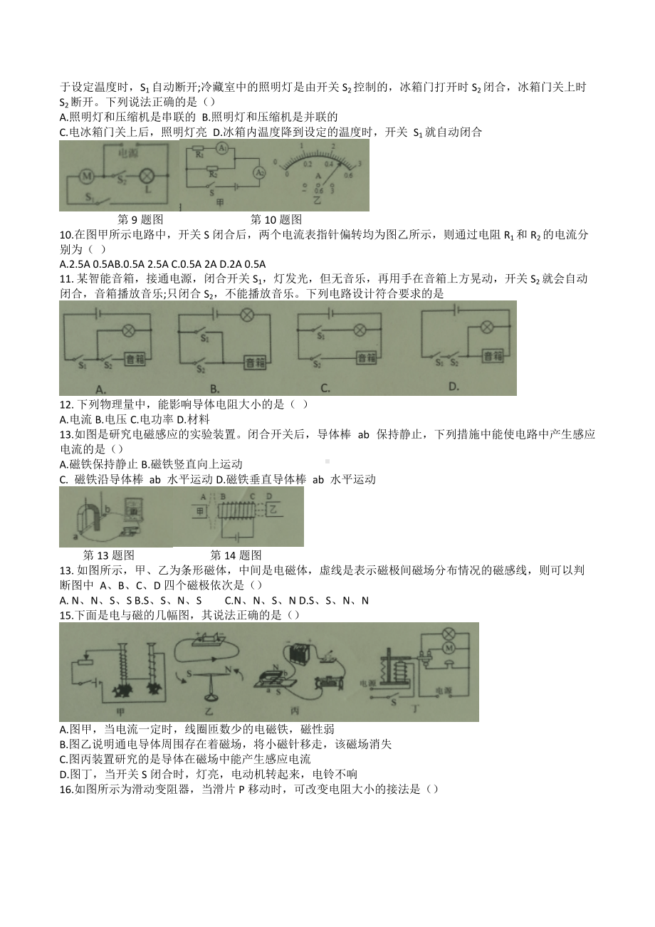 吉林省长春市第一O八 2021-2022学年九年级上学期第三次学情调研物理试题.docx_第2页