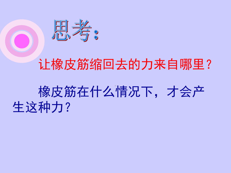 五年级上册科学课件-4.2 用橡皮筋做动力｜教科版 (共12张PPT).ppt_第2页