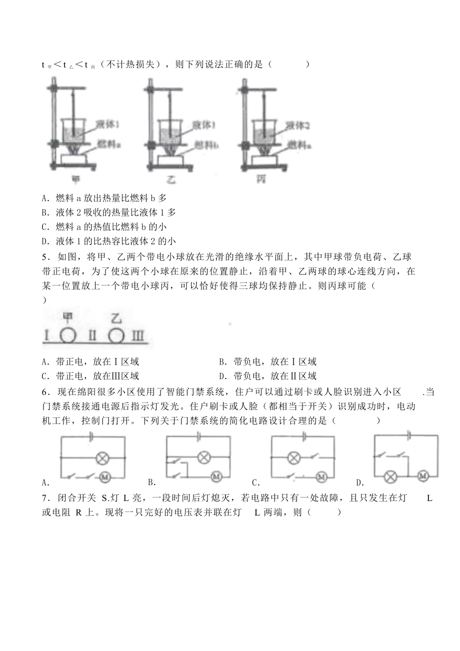 2022年四川省绵阳市涪城区中考物理一诊试卷.docx_第2页