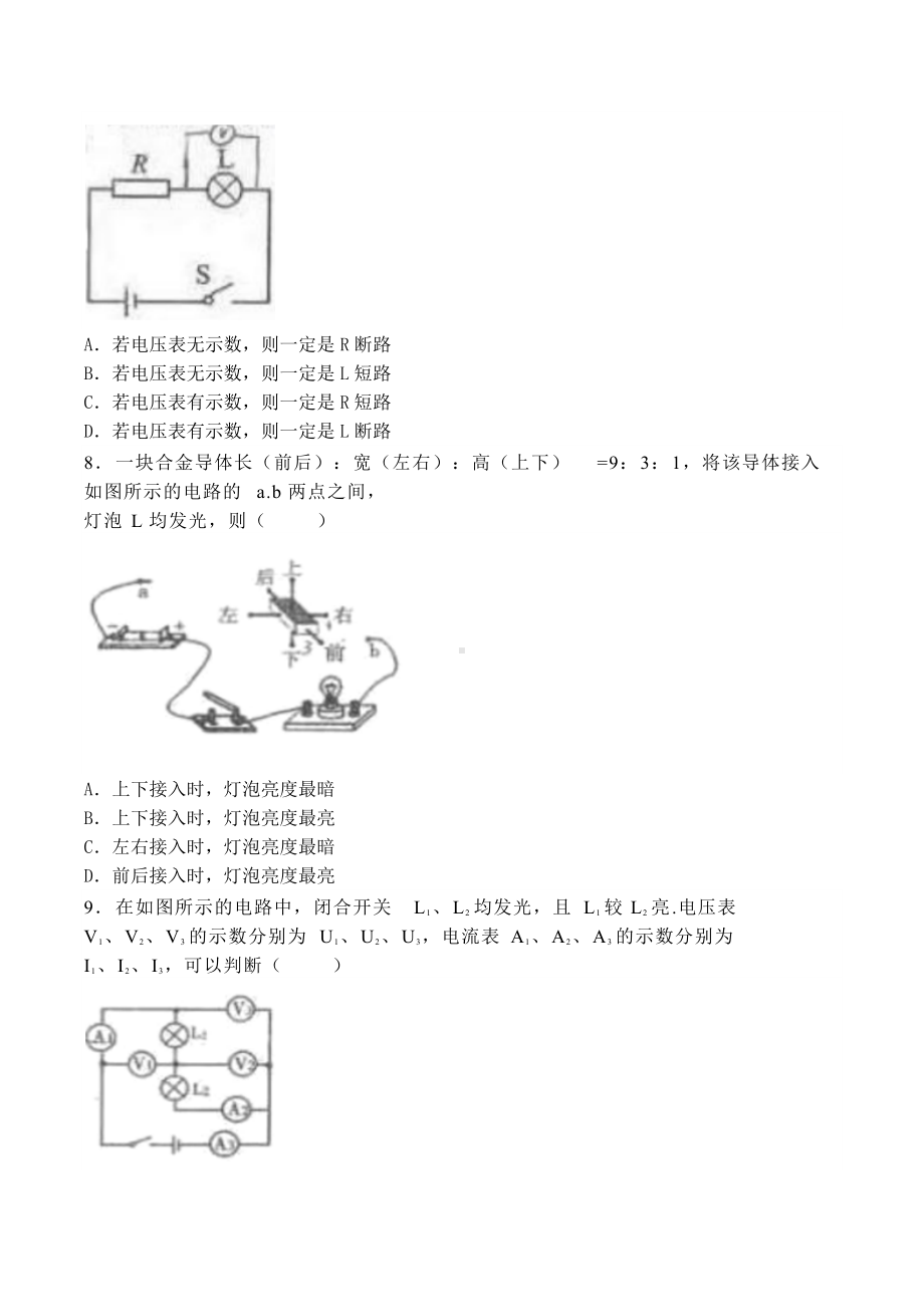 2022年四川省绵阳市涪城区中考物理一诊试卷.docx_第3页