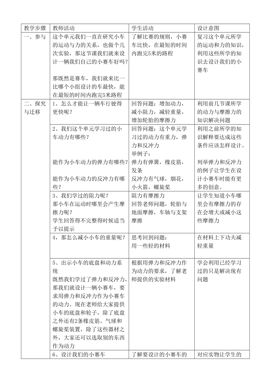 五年级上册科学教案-4.8 设计制作小赛车｜教科版.doc_第2页