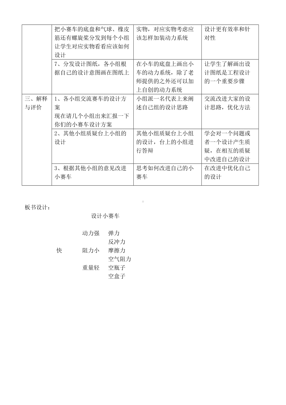 五年级上册科学教案-4.8 设计制作小赛车｜教科版.doc_第3页