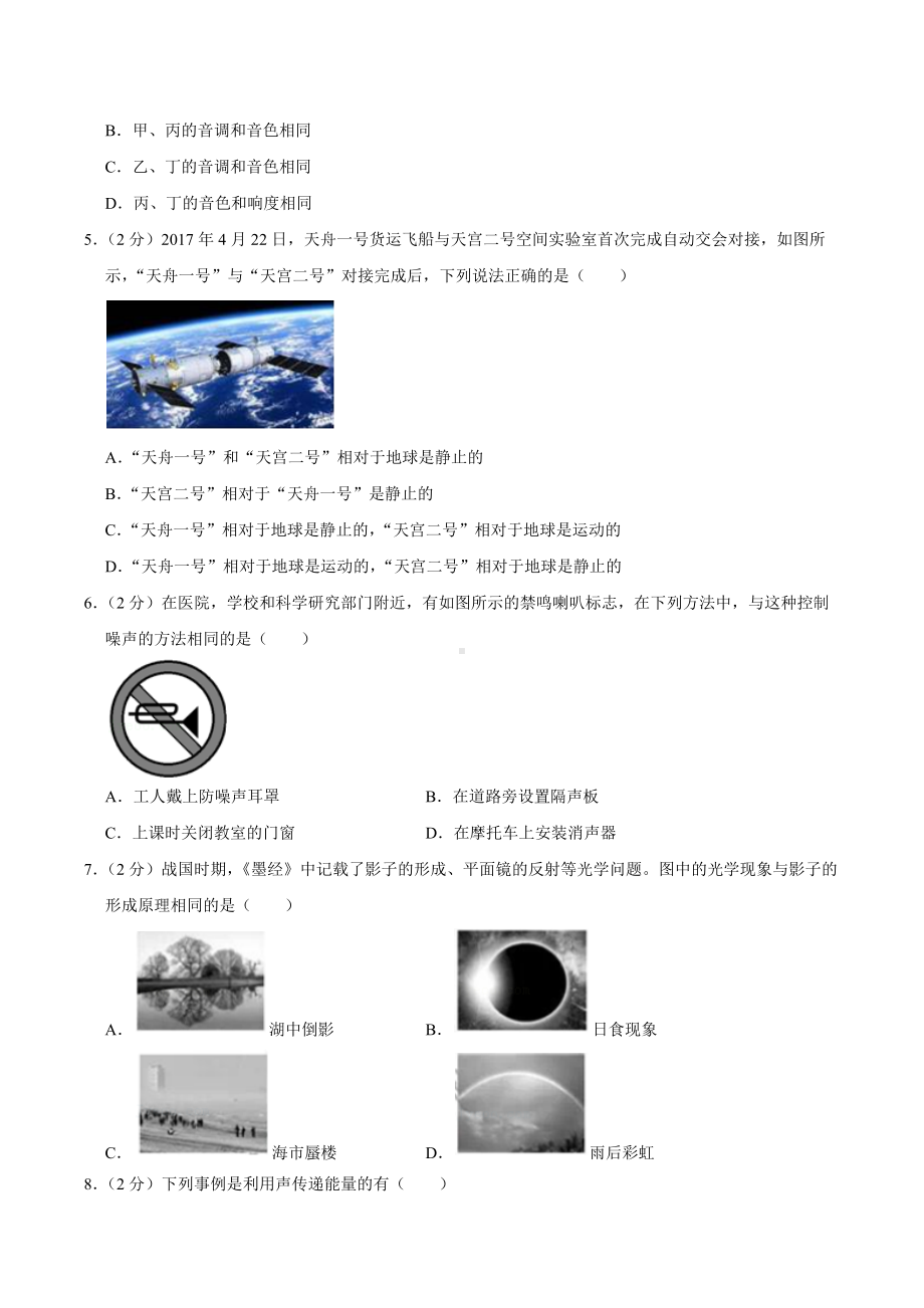 2021-2022学年四川省成都市嘉祥外国语 八年级（上）期末物理试卷.docx_第2页