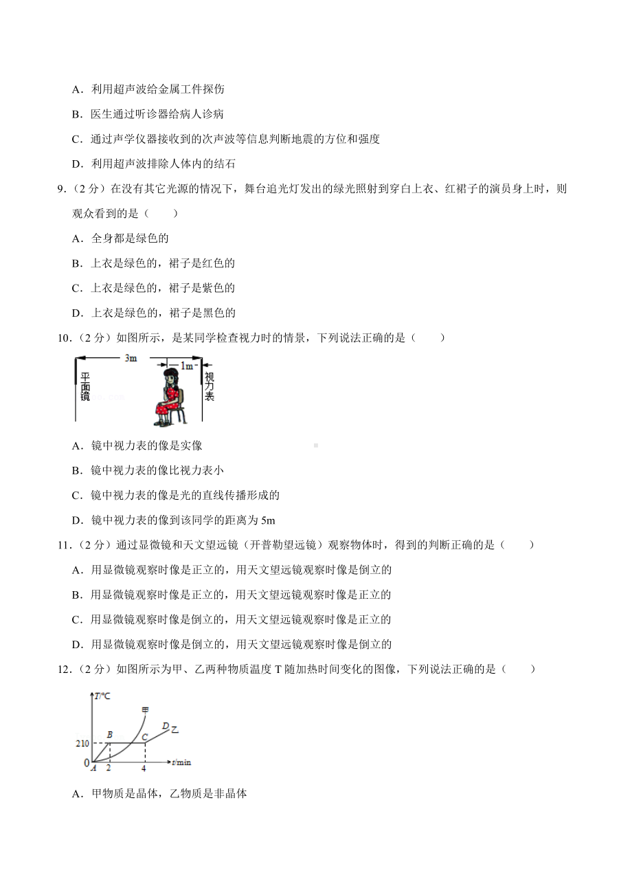 2021-2022学年四川省成都市嘉祥外国语 八年级（上）期末物理试卷.docx_第3页