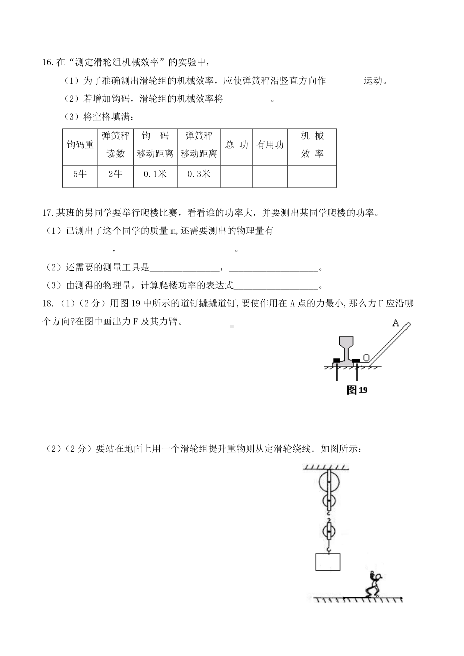 宁夏固原市原州区三营 2021-2022学年九年级上学期第一次质量提升总结物理试题.docx_第3页