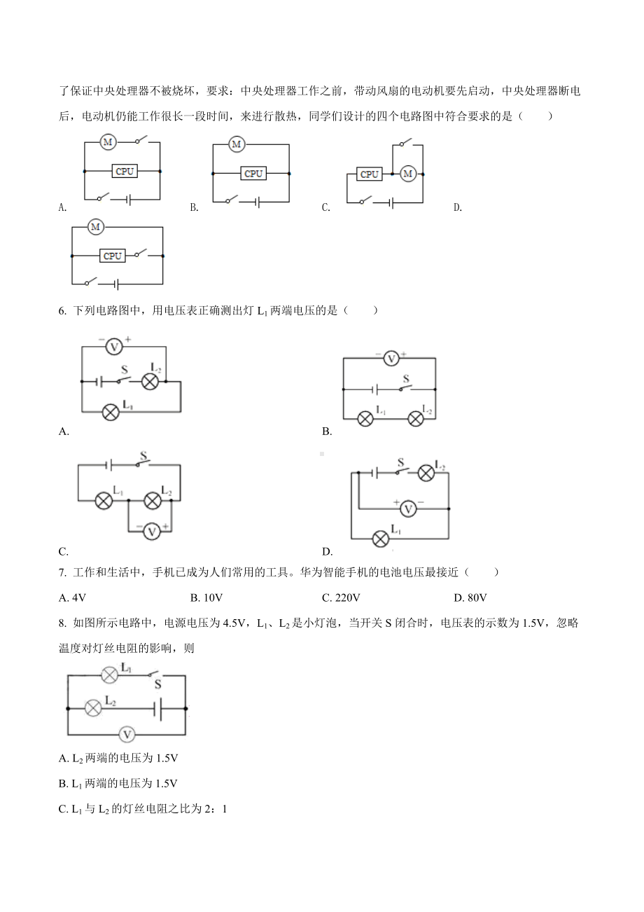 四川省成都市树德 2021-2022学年九年级（上）半期考试物理试题.docx_第2页