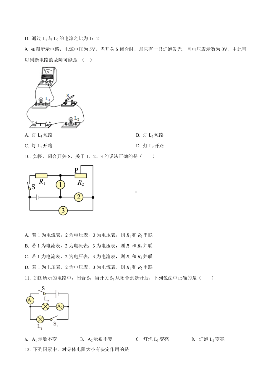 四川省成都市树德 2021-2022学年九年级（上）半期考试物理试题.docx_第3页