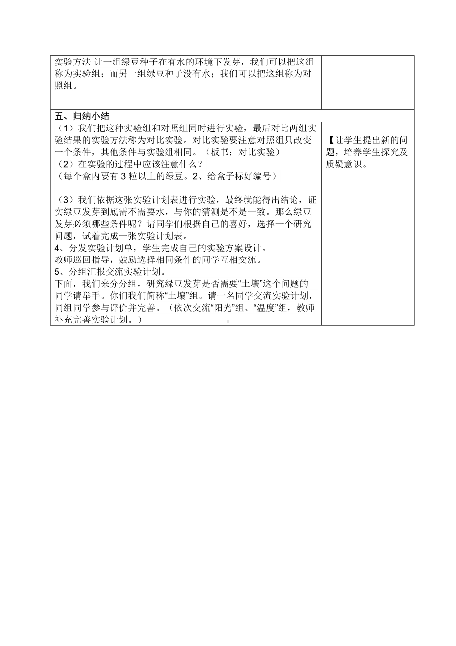 五年级上册科学教案-1.2 种子发芽实验（二）｜教科版(1).doc_第3页