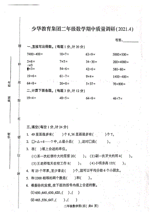 江苏徐州市少华街小学2021年苏教版二年级数学下册期中试卷.docx