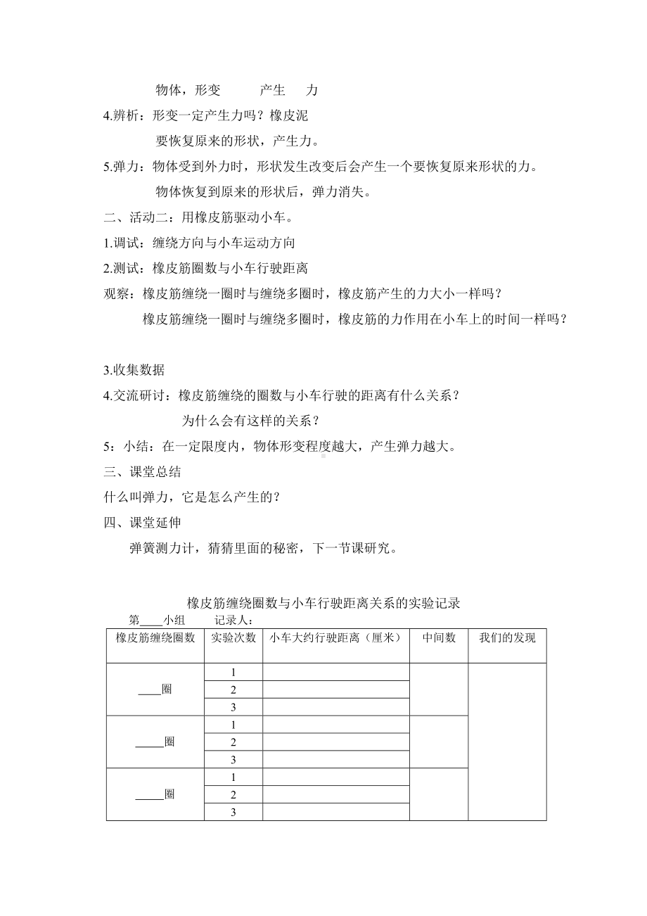 五年级上册科学教案-4.2 用橡皮筋做动力｜教科版(3).doc_第2页