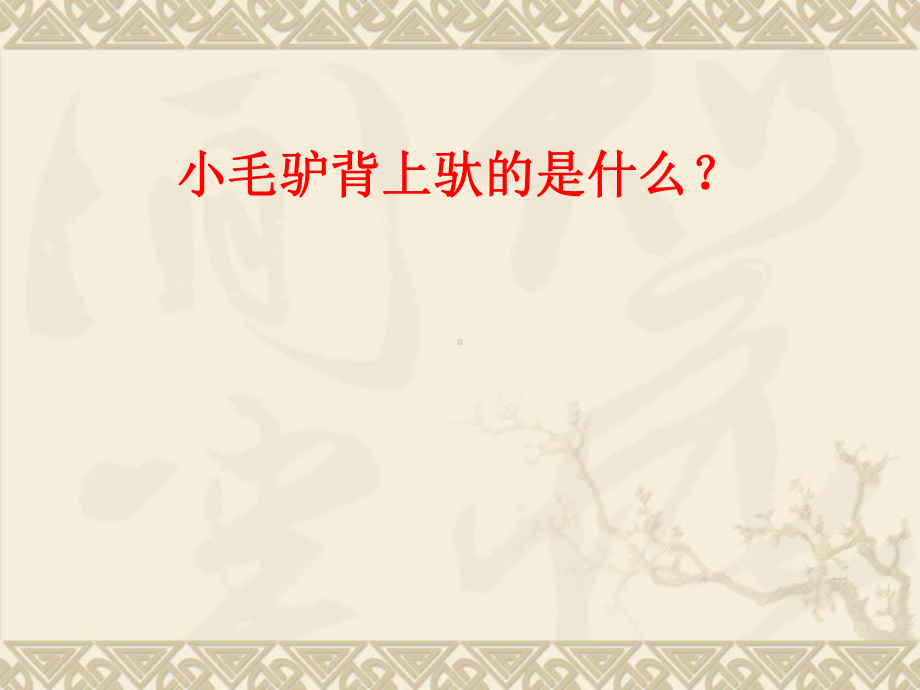 四年级下册科学课件-5.18 盐到哪里去了 ｜冀教版(共16张PPT).ppt_第3页