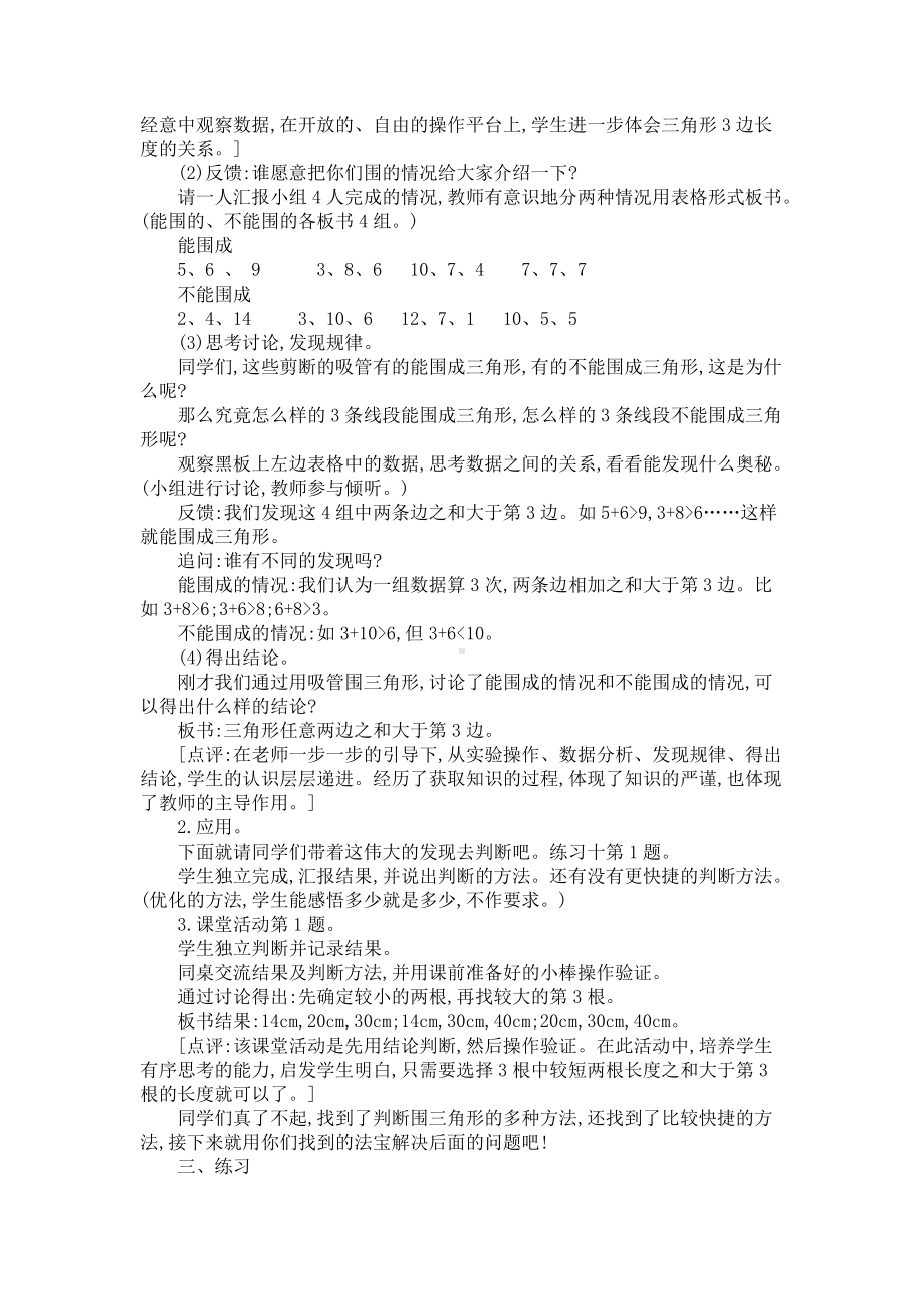 四年级下册数学教案 - 认识三角形(二)西师大版(2014秋).docx_第2页