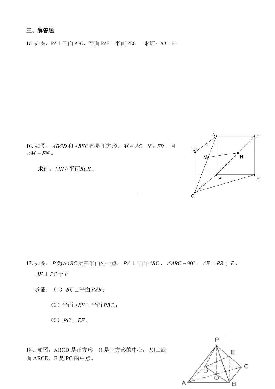 第八章立体几何专题训练突破-新人教A版（2019）高中数学必修第二册高一下学期.docx_第3页