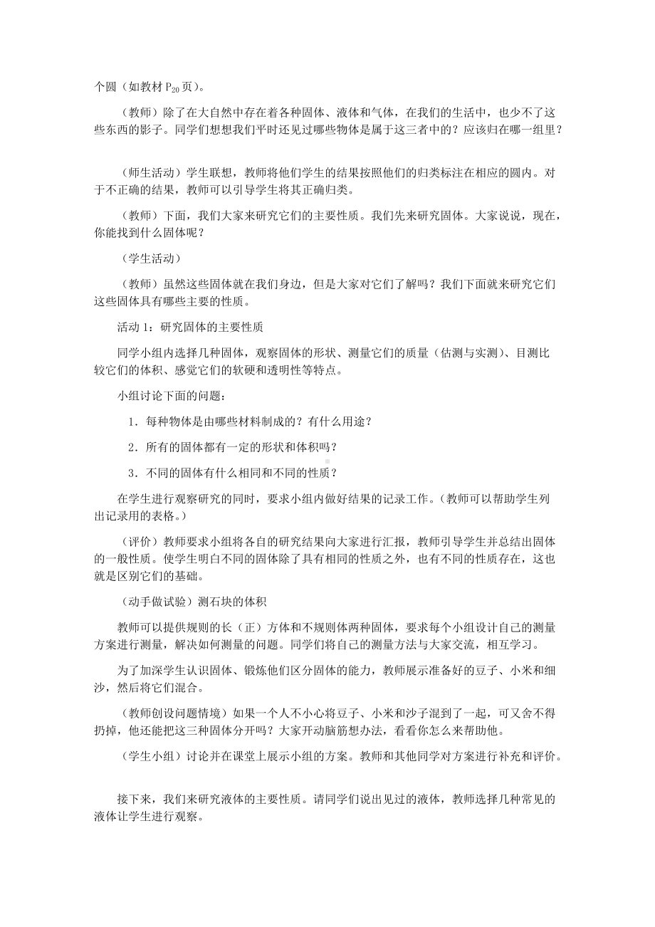 四年级下册科学教案-3.6 固体液体和气体｜ 冀教版(2).doc_第2页