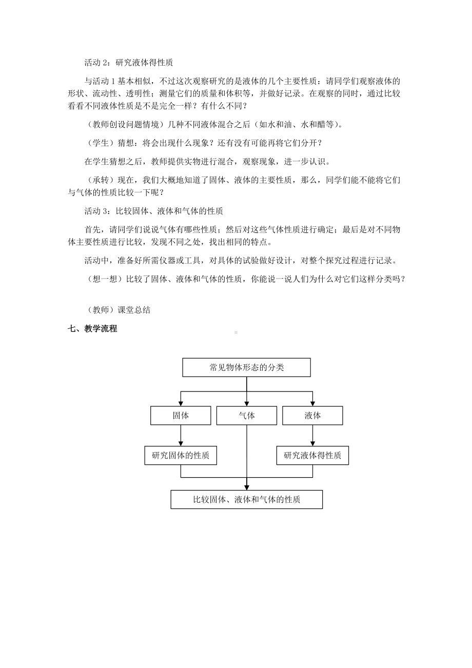 四年级下册科学教案-3.6 固体液体和气体｜ 冀教版(2).doc_第3页