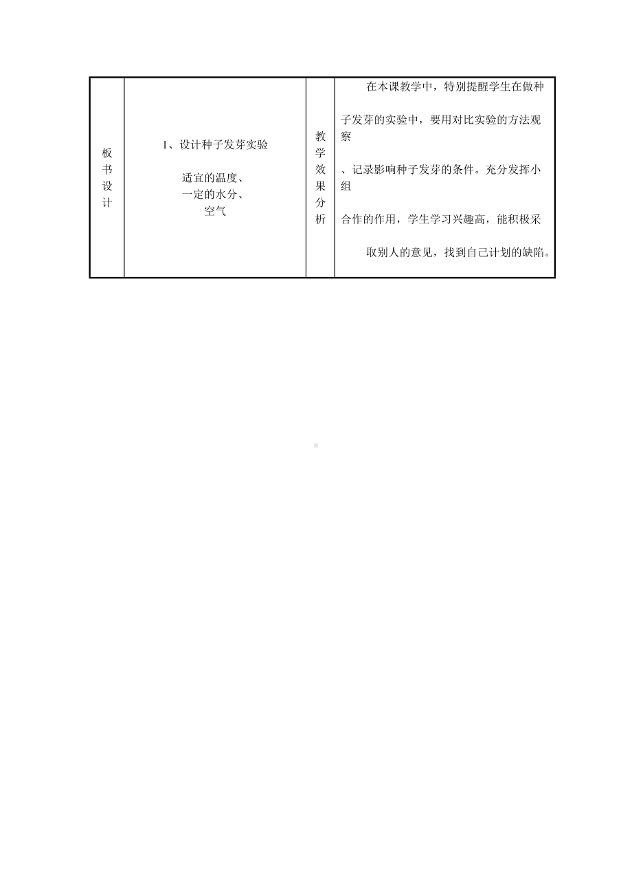 五年级上册科学教案-1.2 种子发芽实验（二）｜教科版(3).doc_第3页