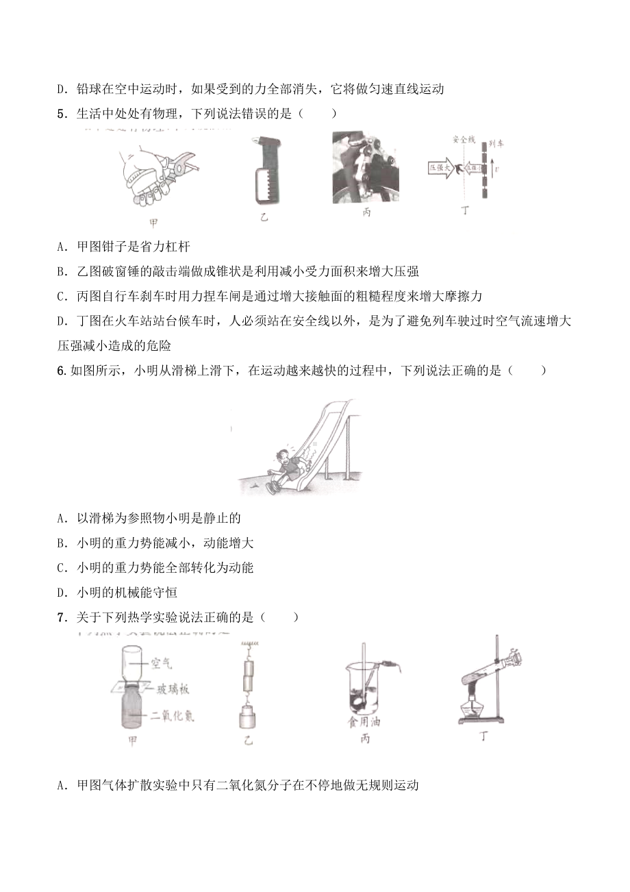 2021年山东省聊城市九年级下期末物理.docx_第2页