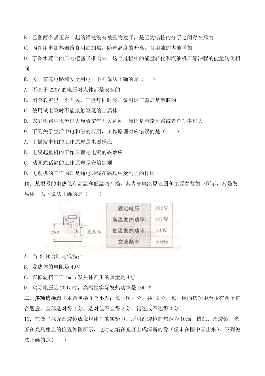 2021年山东省聊城市九年级下期末物理.docx_第3页